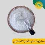 ساچوک قطر 30