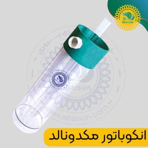 انکوباتور مکدونالد